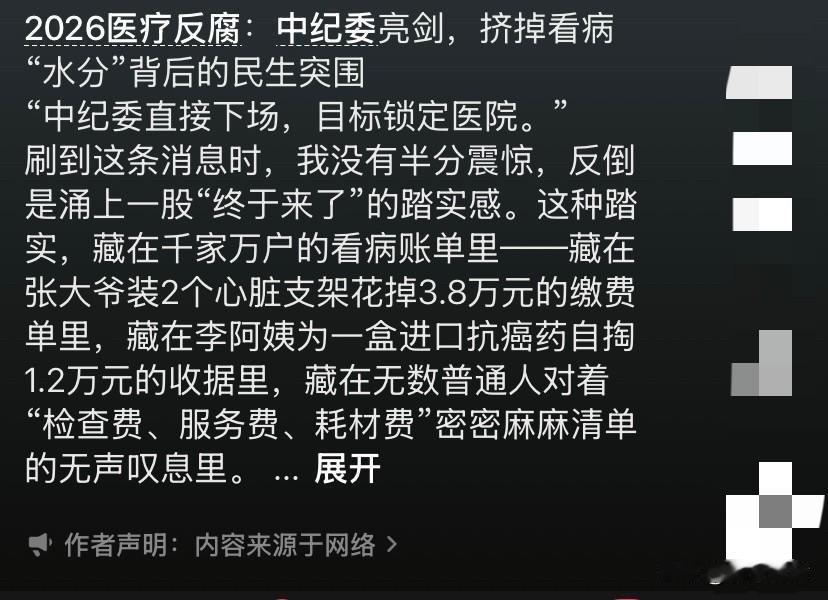 重大消息：中纪委直接下场，目标锁定医院！2026医疗反腐：中纪委亮剑，挤掉看