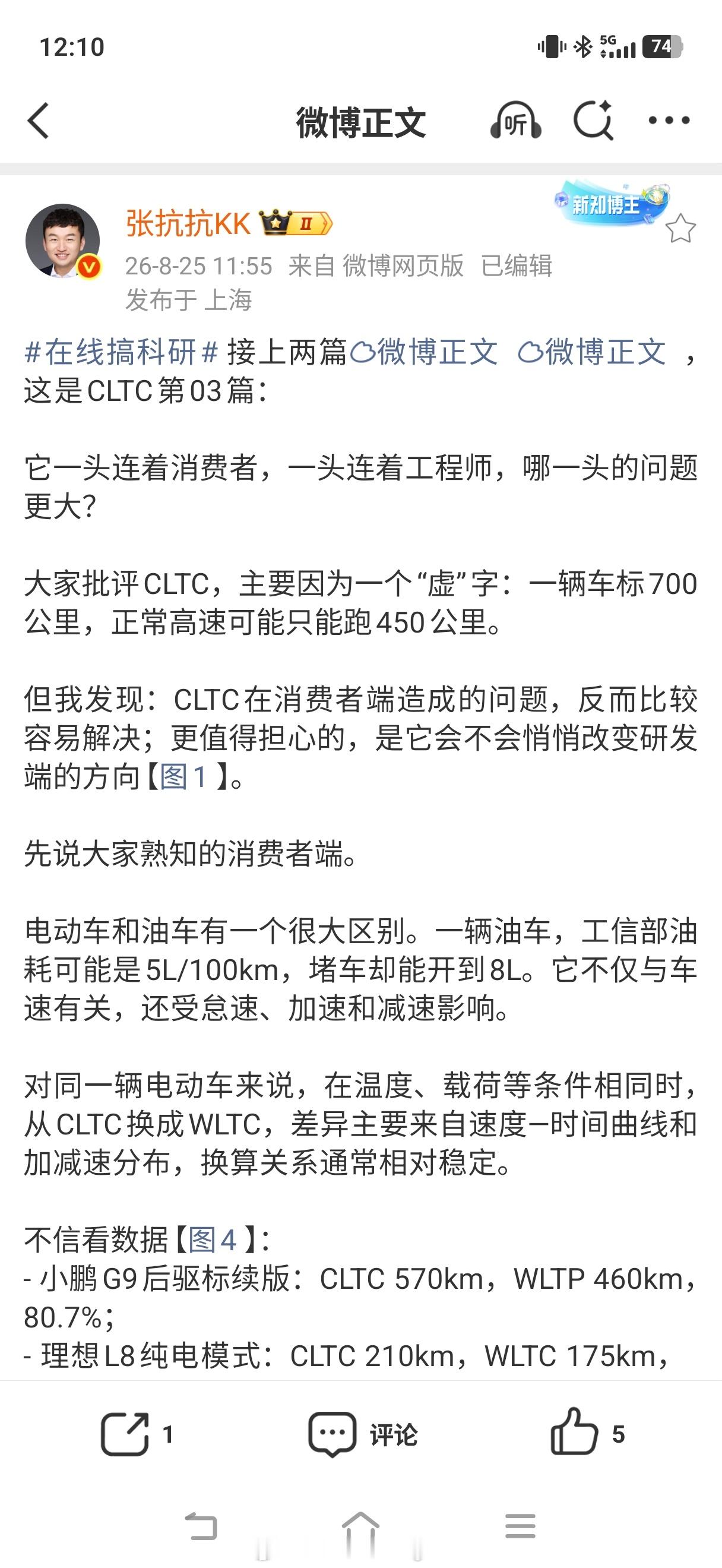 看到和都在聊CLTC。我可以透露的是，新能源车用CLTC，快被废弃了，后期都要切WLTC的。现在之所