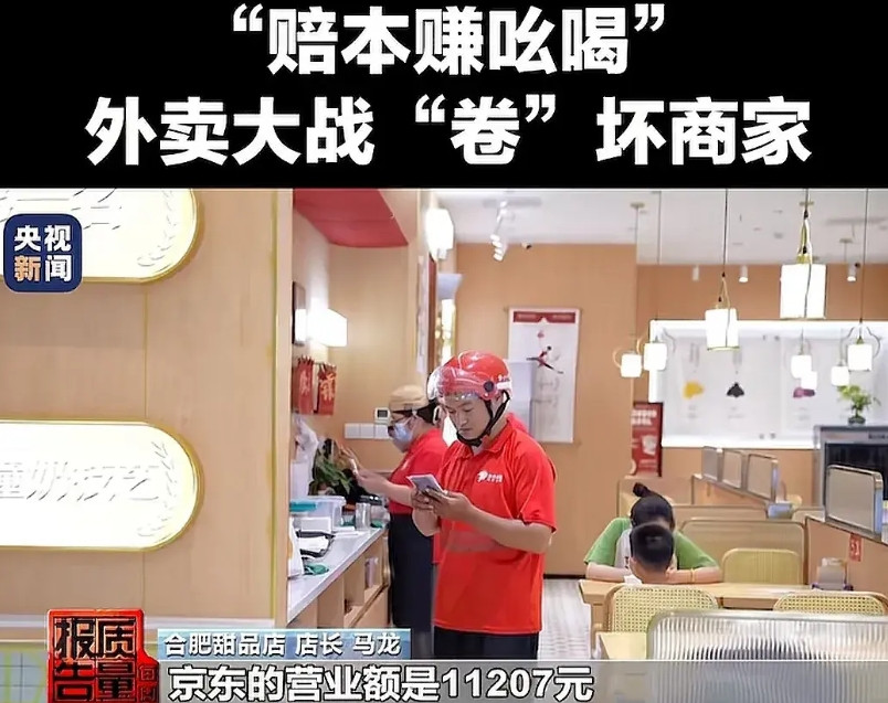 央视报道，京东外卖抽成也太狠了，东哥不如宣传的厚道！合肥一家甜品店向记者展示7