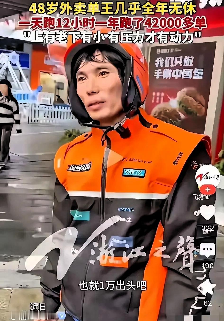 浙江48岁外卖大哥，全年无休跑单！总数曝光，同行全沉默了全年365天一天
