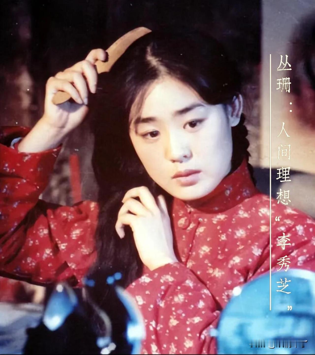 丛珊：20岁爆红，25岁远赴法国的文艺女性缩影80年代，丛珊是无数国人心中理