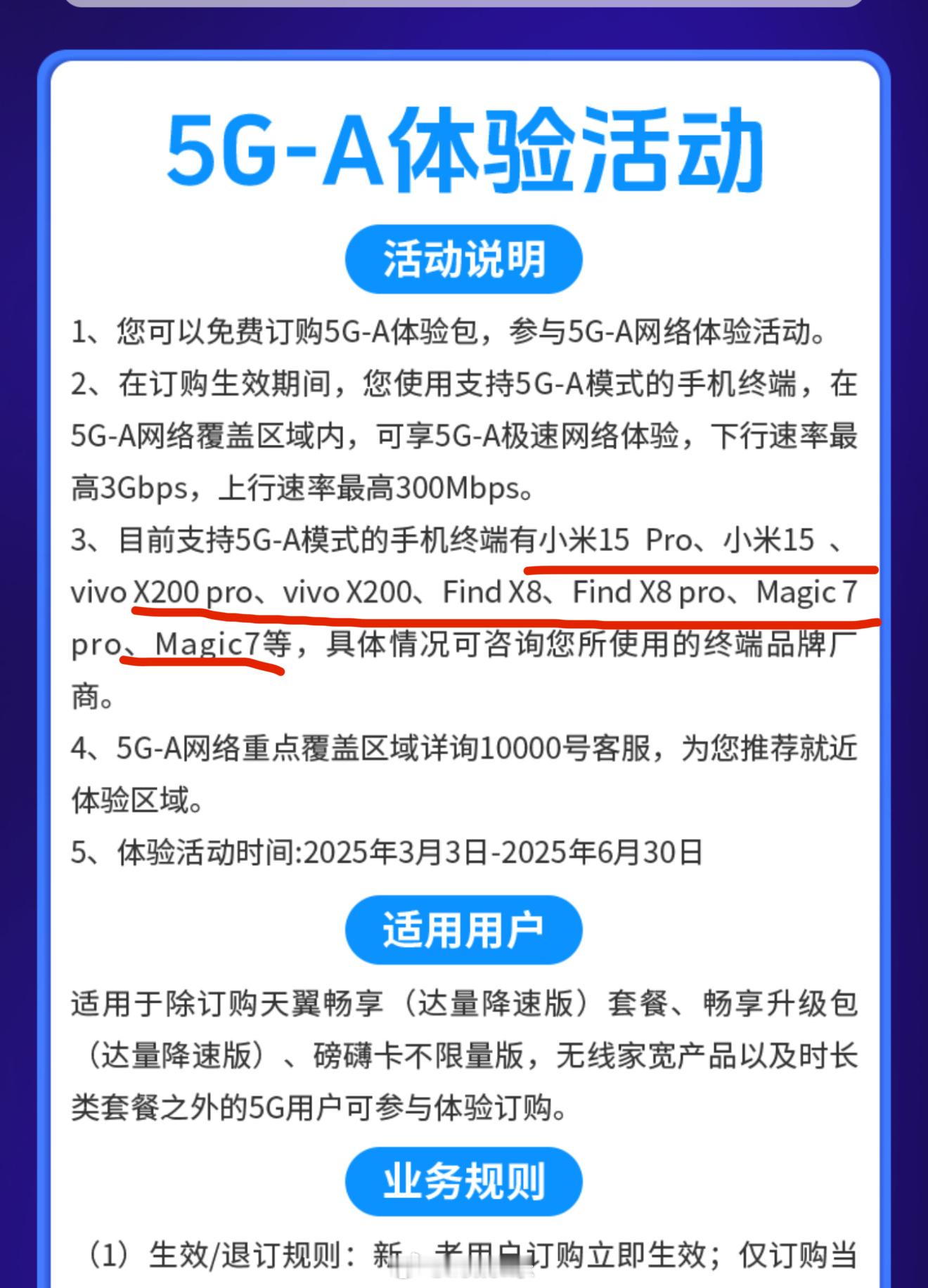 电信开始免费升级5G-A体验意思就是5.5G，比普通5G速度更快一看，我的iPh