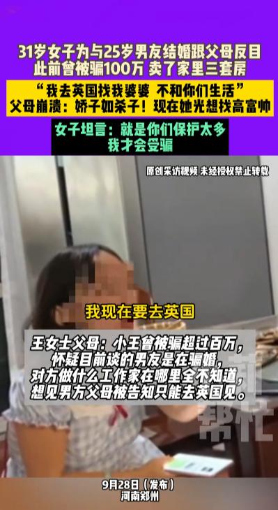 “离了个大谱！”9月28日，河南郑州，一31岁女子为了与小自己6岁的“高富帅”男