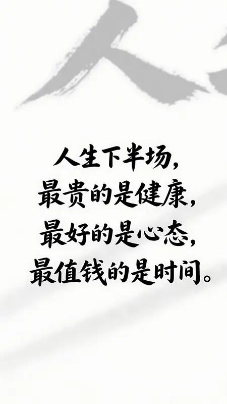 生活，是过给自己的，不是演给别人看的。很多人会在刷朋友圈时，看到别人的光鲜，心