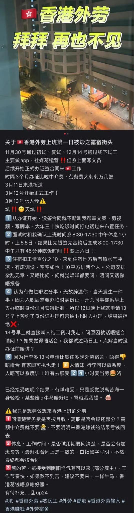 内地外劳：到香港上班做文员，第一天上班，第二天被炒！