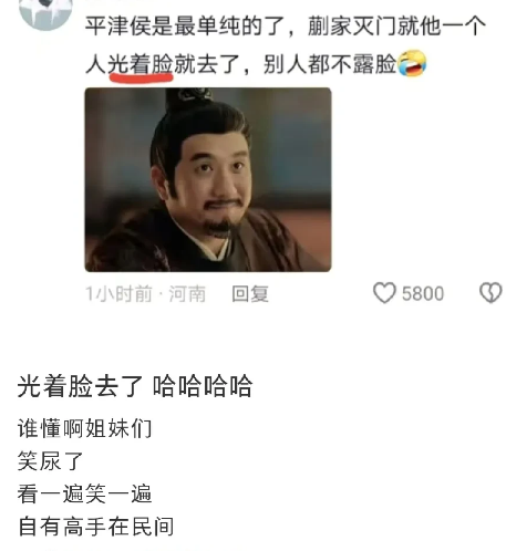《藏海传》平津侯最单纯了，蒯家灭门就他一个人光着脸去了，其他人都没露脸刚开始
