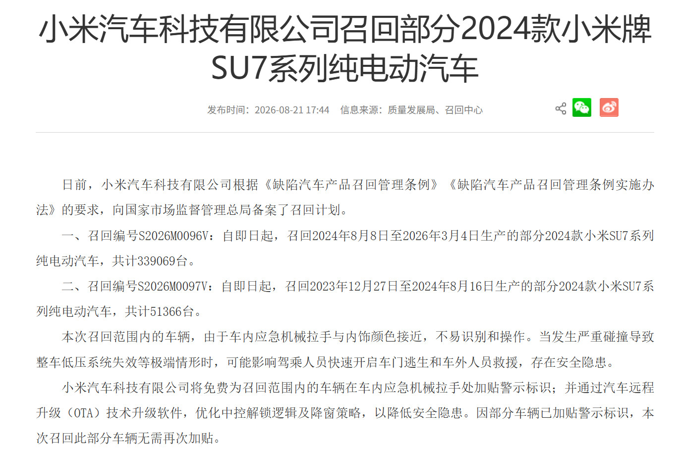 小米因应急机械拉手与内饰颜色颜色接近召回36万余辆小米SU7据国家市场监督管理