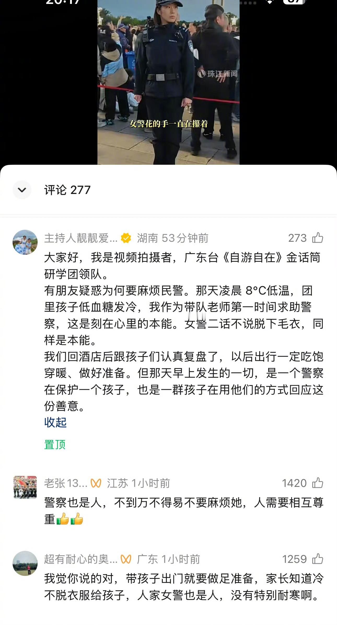 今天瞅见这么个事：广东广播电视台主持人徐靓，组织了6天5夜的孩子的北京研学团，一