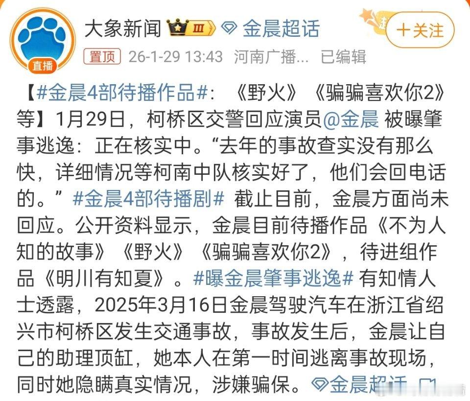 金晨4部待播作品这四播播不了了吗？这四部的男主是谁？