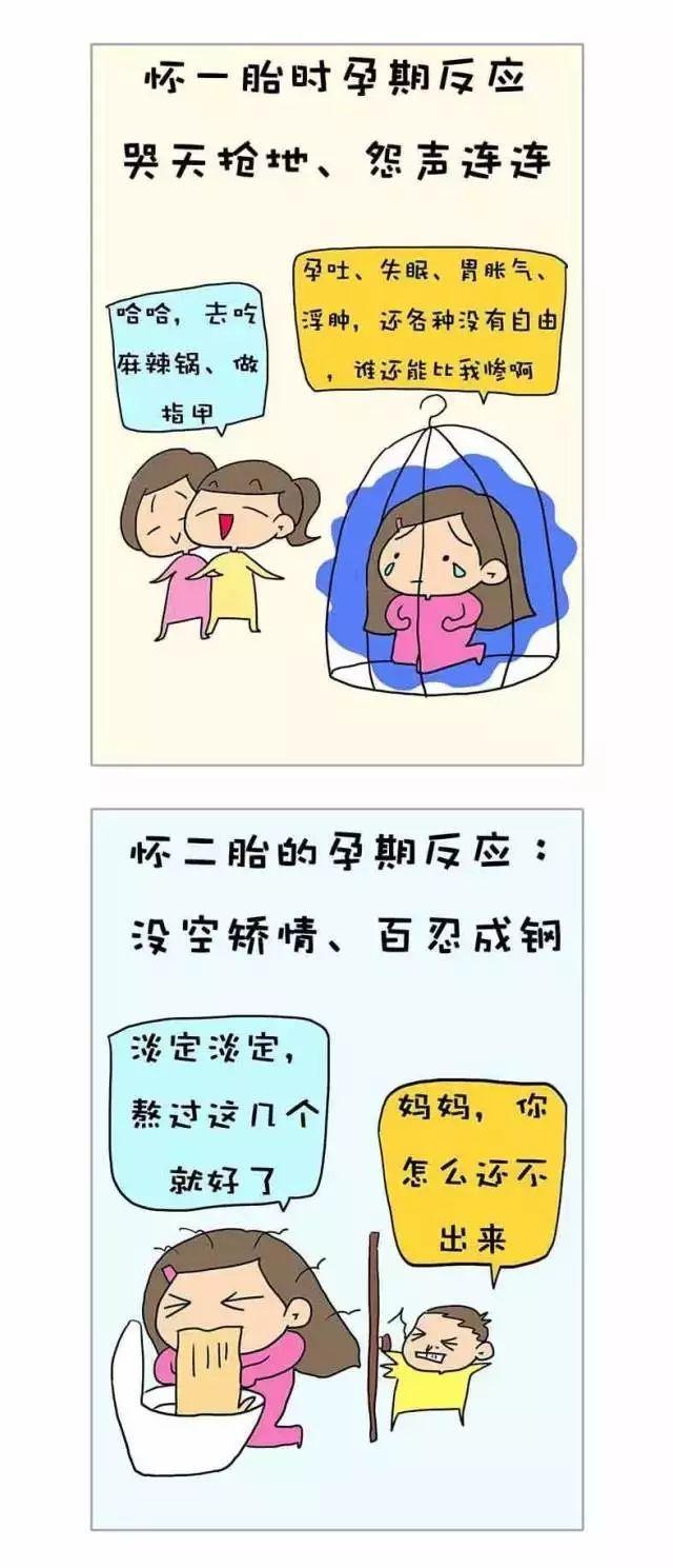 怀二胎与怀一胎的区别, 准到哭!