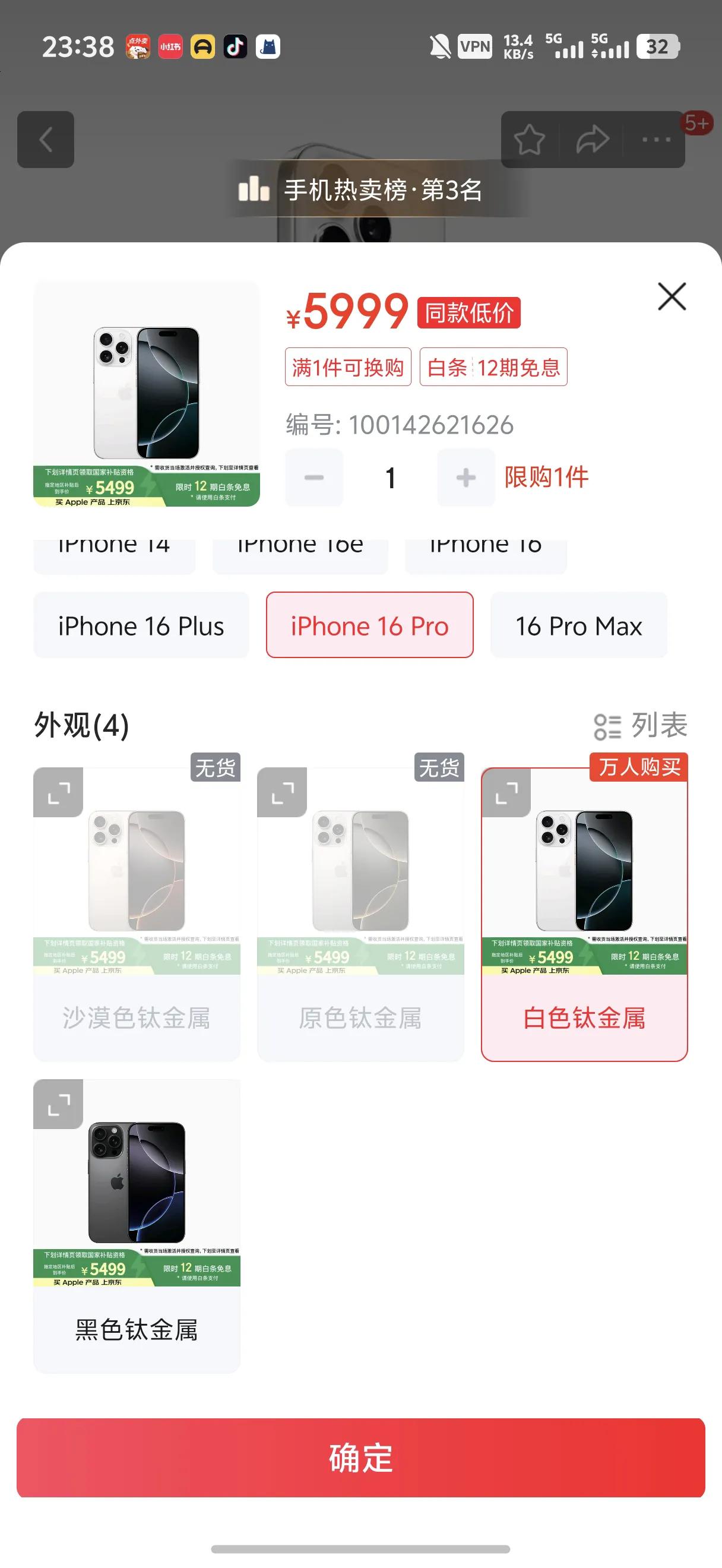 大家嘴上说不买结果断货了今早叠加国补后的5499的苹果16pro​已经陆续断