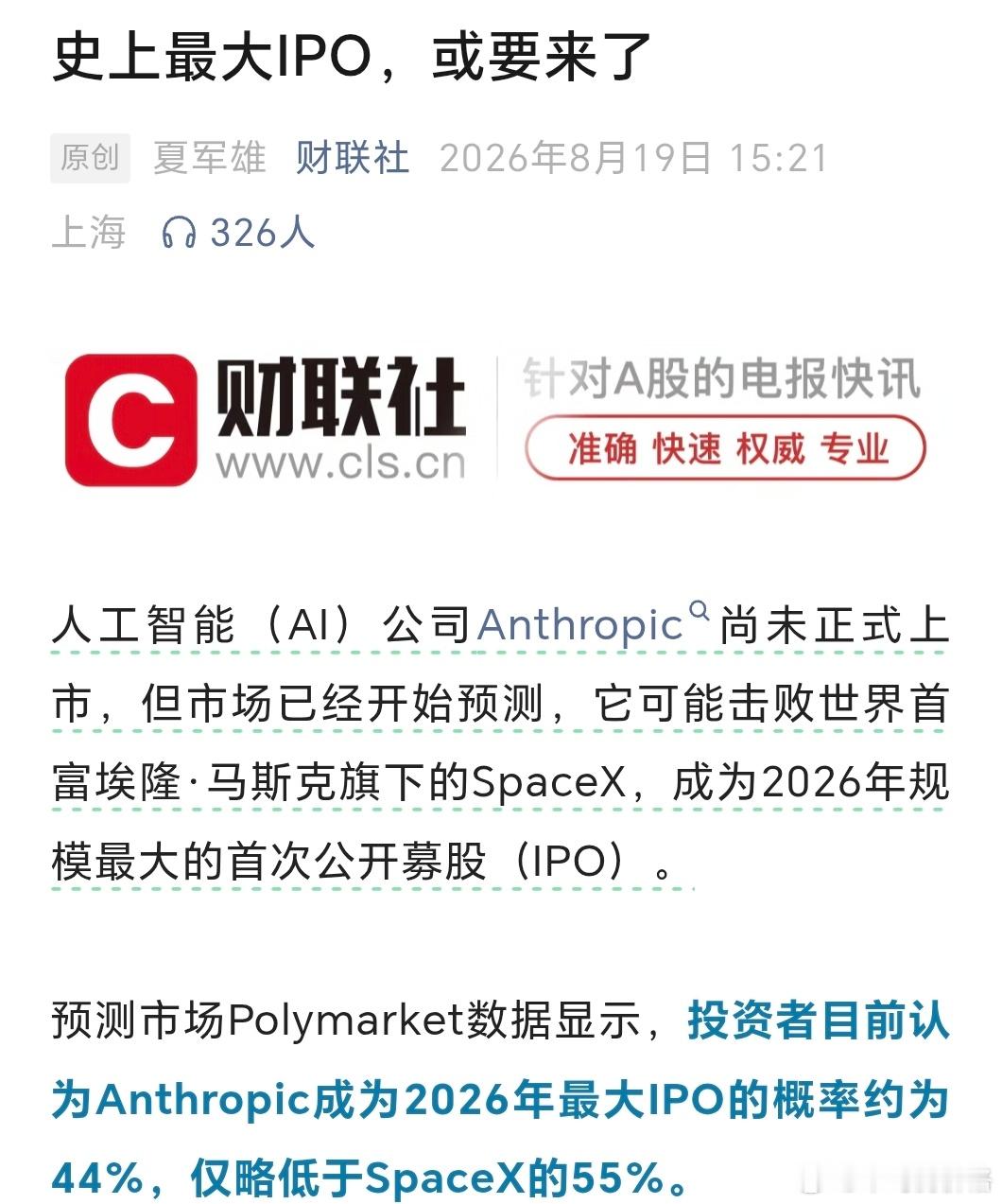 Anthropic成为2026年最大IPO的概率约为44%！ --- ...