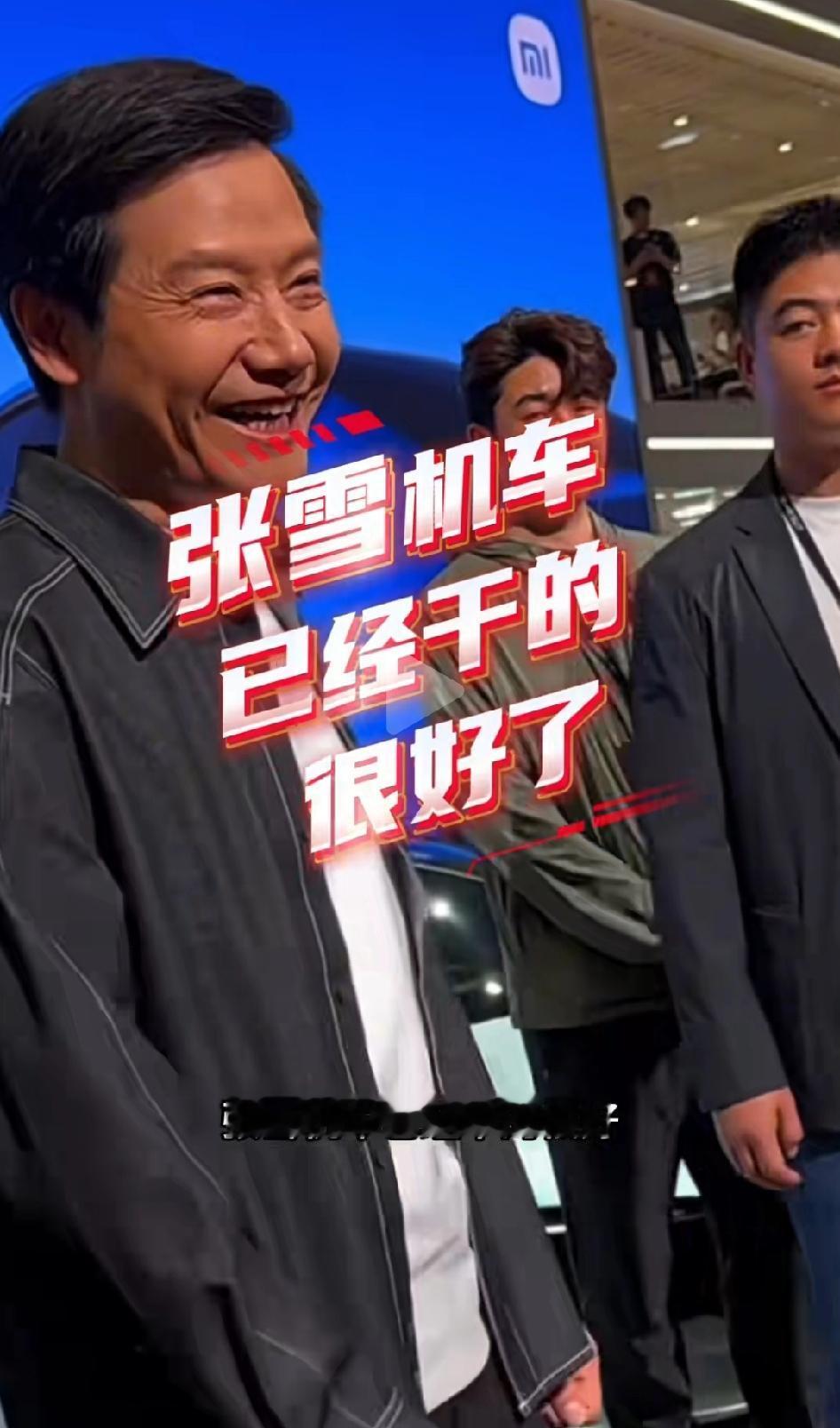 雷军公开回复小米摩托车问题，提到张雪、魏建军.....被问小米会造摩托车吗?雷
