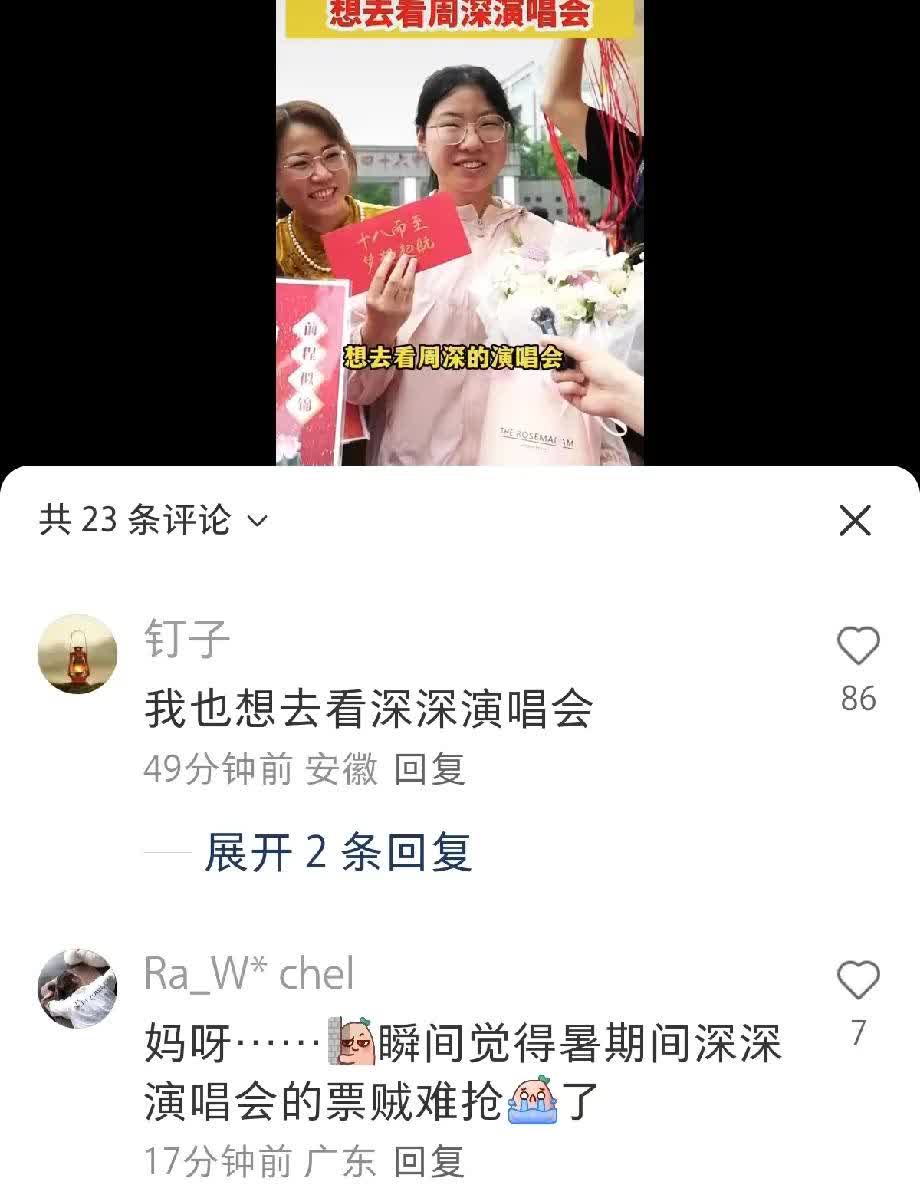 萱妞:深深快看！又一波抢票大军来了！[惊恐]周深:是哪一波？😯