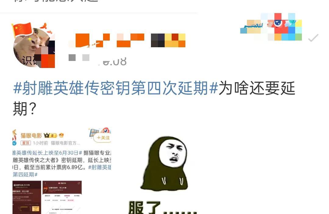 由肖战，庄达菲主演的电影《射雕英雄传：侠之大者》为什么还要第四次宣布密钥延期啊