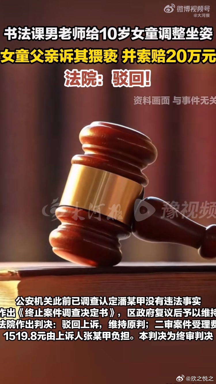 法院两审均认定男老师行为不构成性骚扰，驳回家长全部20.4万元索赔，且二审受理费由女童方负担。一、法