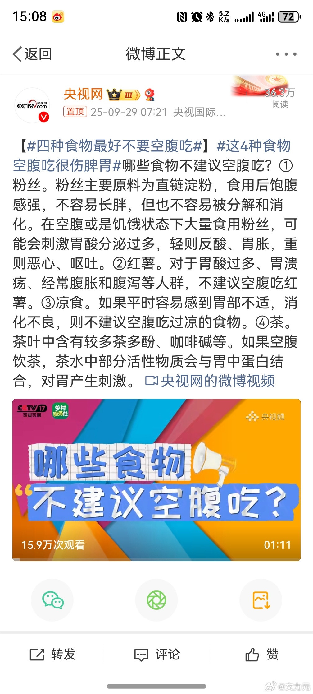 四种食物最好不要空腹吃，坏了，我空腹可以吃任何东西，没有忌口[捂脸哭]