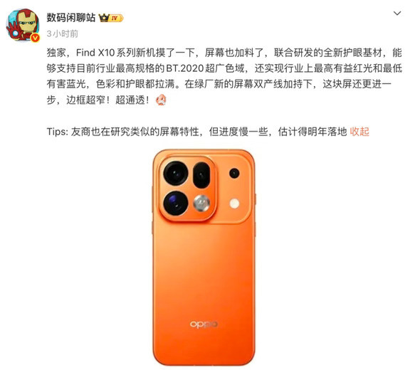 抢先友商！OPPOFindX10系列屏幕曝光！