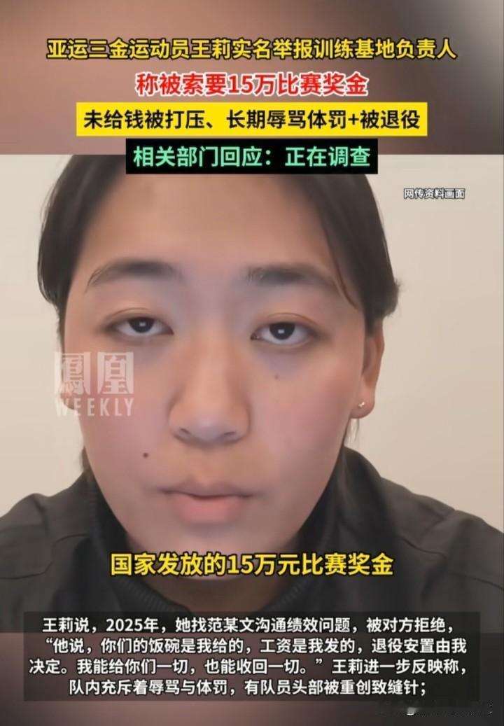 我居然一点也不震惊！亚运三金运动员实名举报训练责地负责人索要15元比赛奖金，未给