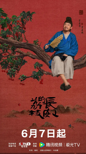 《长安的荔枝》昨晚在央8开播，我感到非常不理解！该电视剧是根据小说改编的，原著小