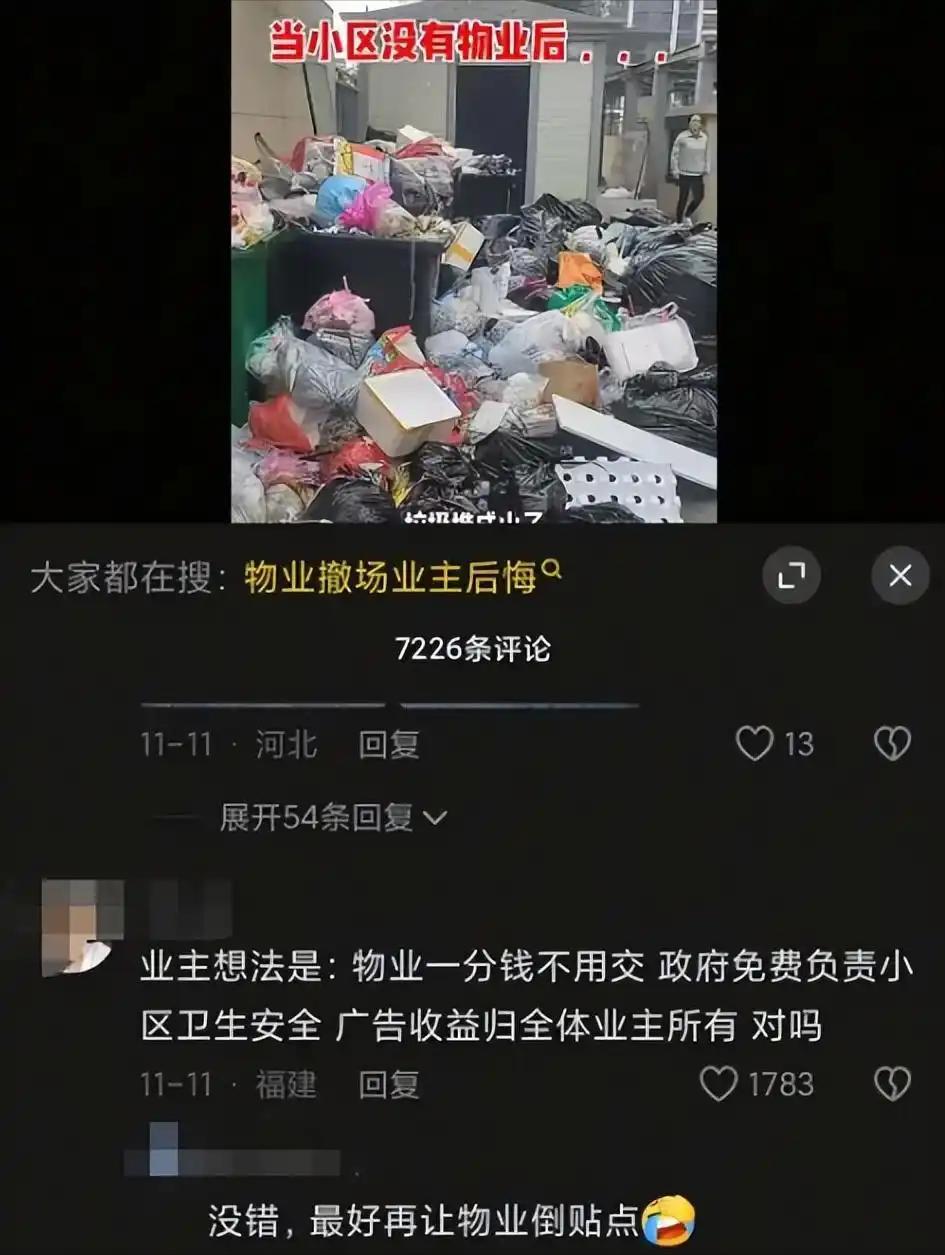成都有个高档小区的物业居然也卷铺盖走人了，实在是物业费太不好要了！听说收上来的钱
