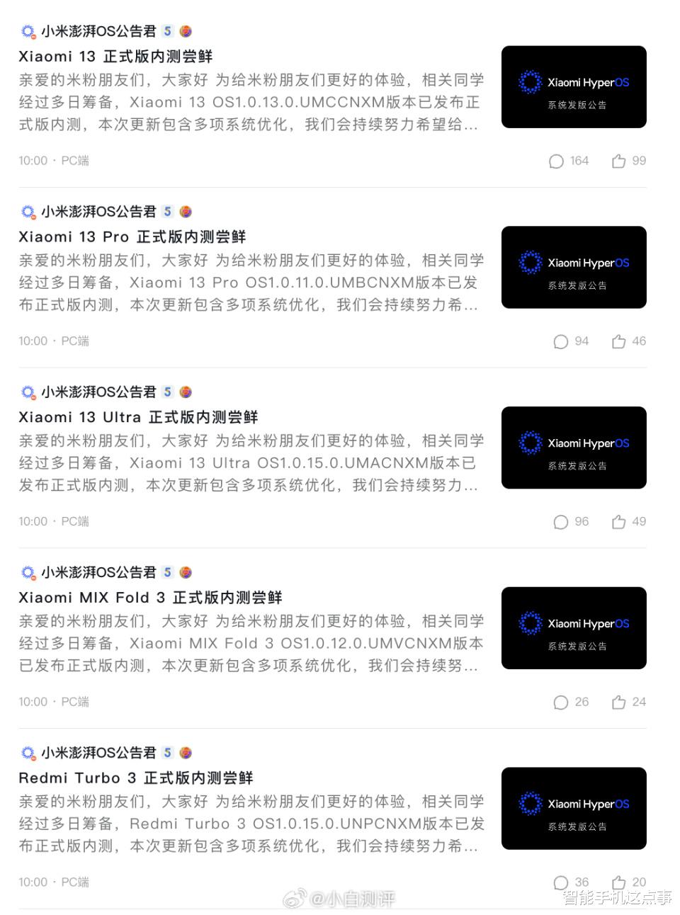 终来到!<em>小米13</em>系列迎来澎湃OS大更新,你收到推送了吗?