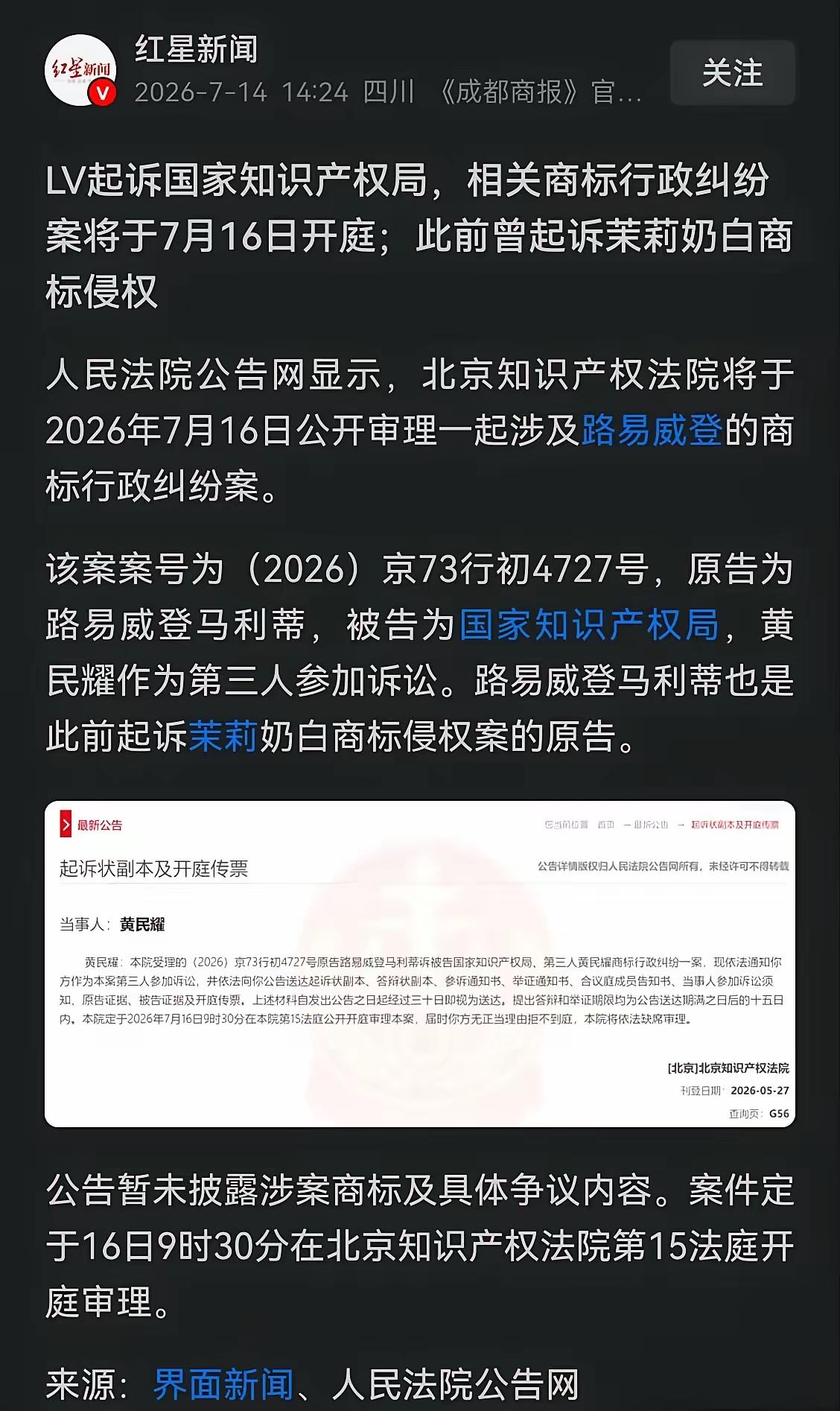 LV直接把国家知识产权局告上法庭，这波操作真的把全网都看懵了。说白了这不是普通的