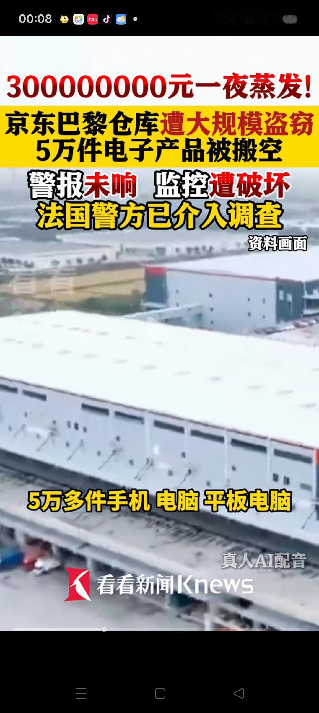 一觉醒来，京东巴黎仓库遭到洗劫！3亿元数码产品一夜蒸发！不仅监控摄像头被损坏