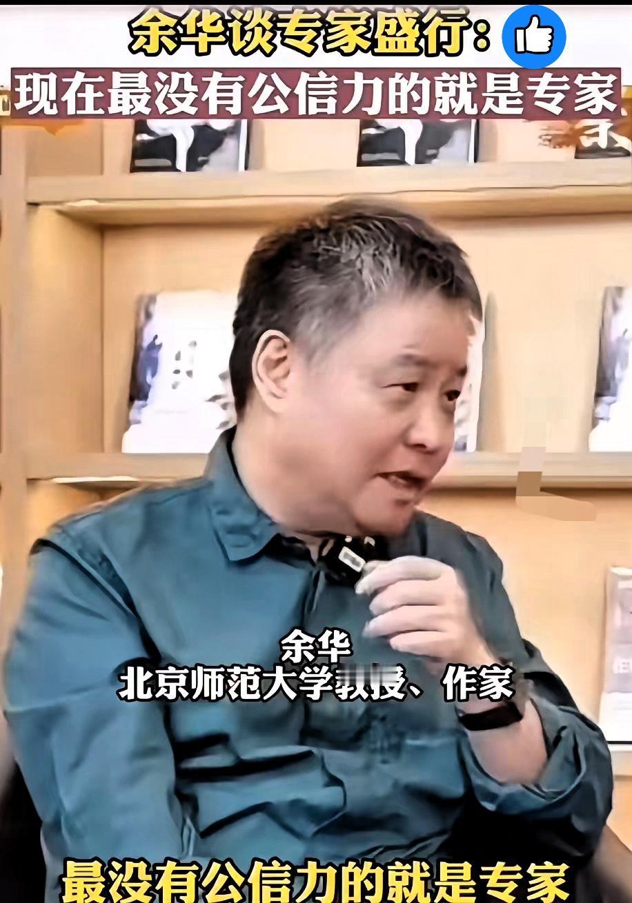 余华说的真没毛病！现在有些专家的公信力简直碎一地，赵专家那“人均违法”的言论一