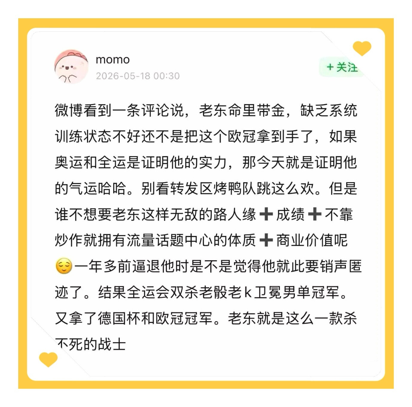 樊振东欧冠冠军神爱樊，命里有。欧冠在手，笑看疯狗。