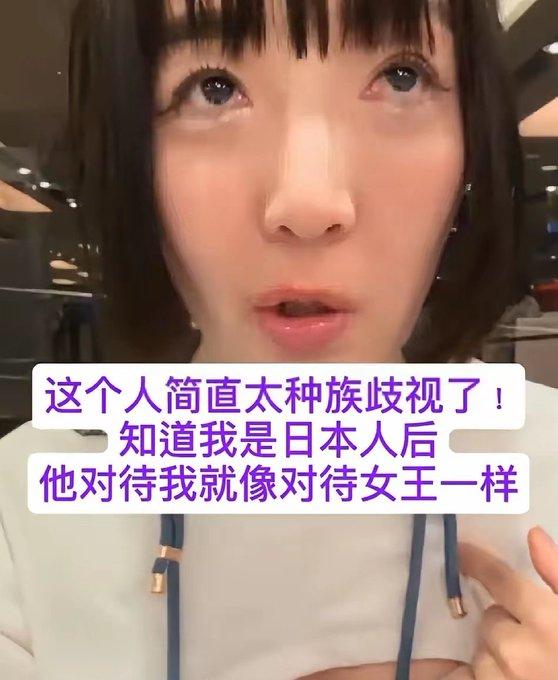 但得知她是日本人后，司机立刻变得十分谄媚，将她视作女王一样恭恭敬敬。她表示自