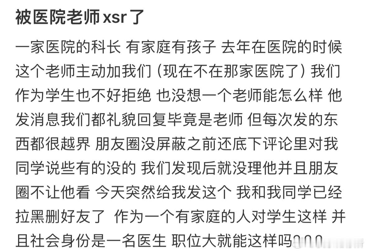 被医院老师骚扰了​​​
