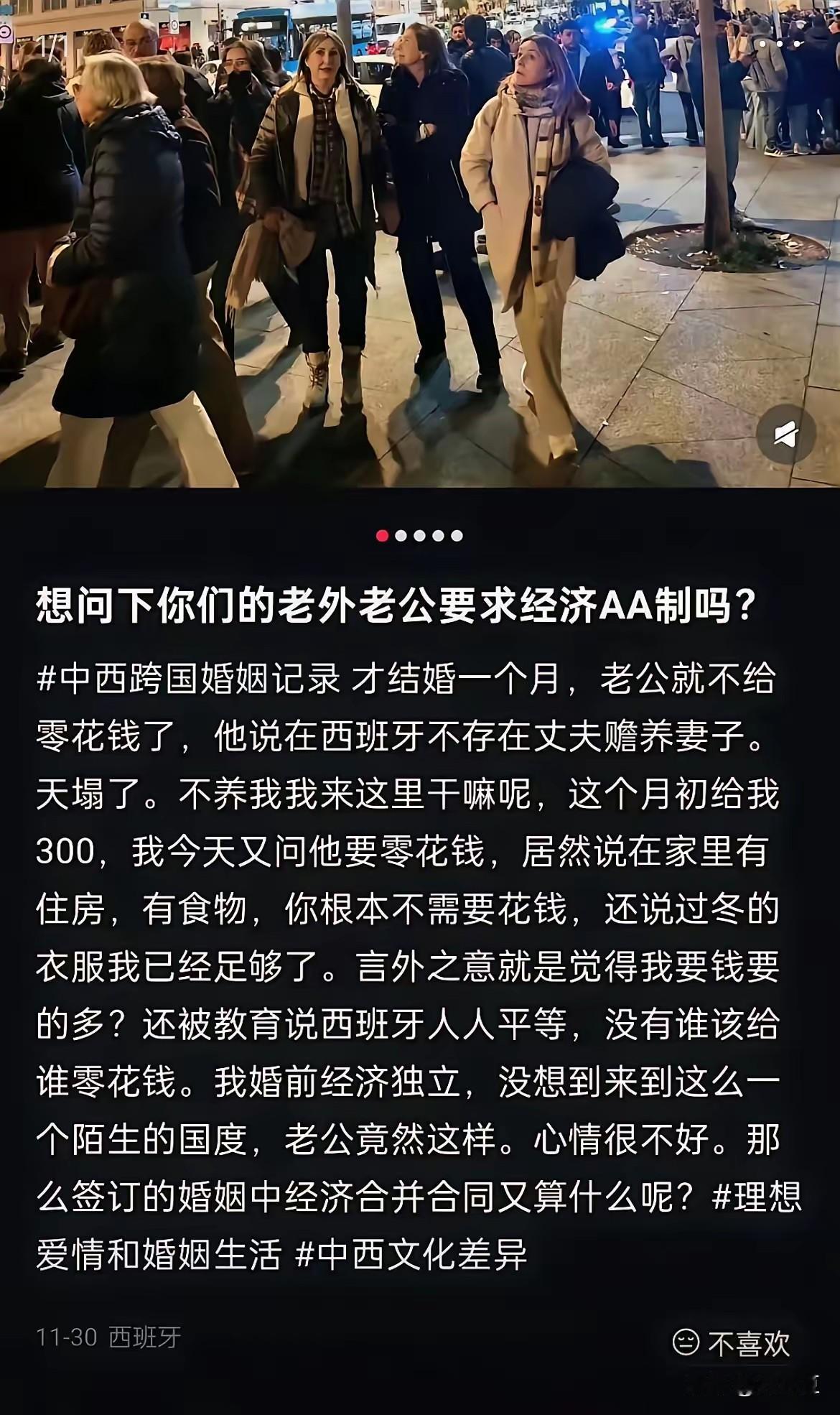 一位嫁到西班牙的女士因丈夫要求与其AA制发文吐槽！每个国家有每个国家的生活习惯