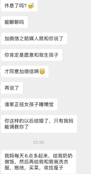 刚加上相亲好友，男生直接开启说教模式。默认加微信就等于愿意生孩子，还吐槽睡懒觉