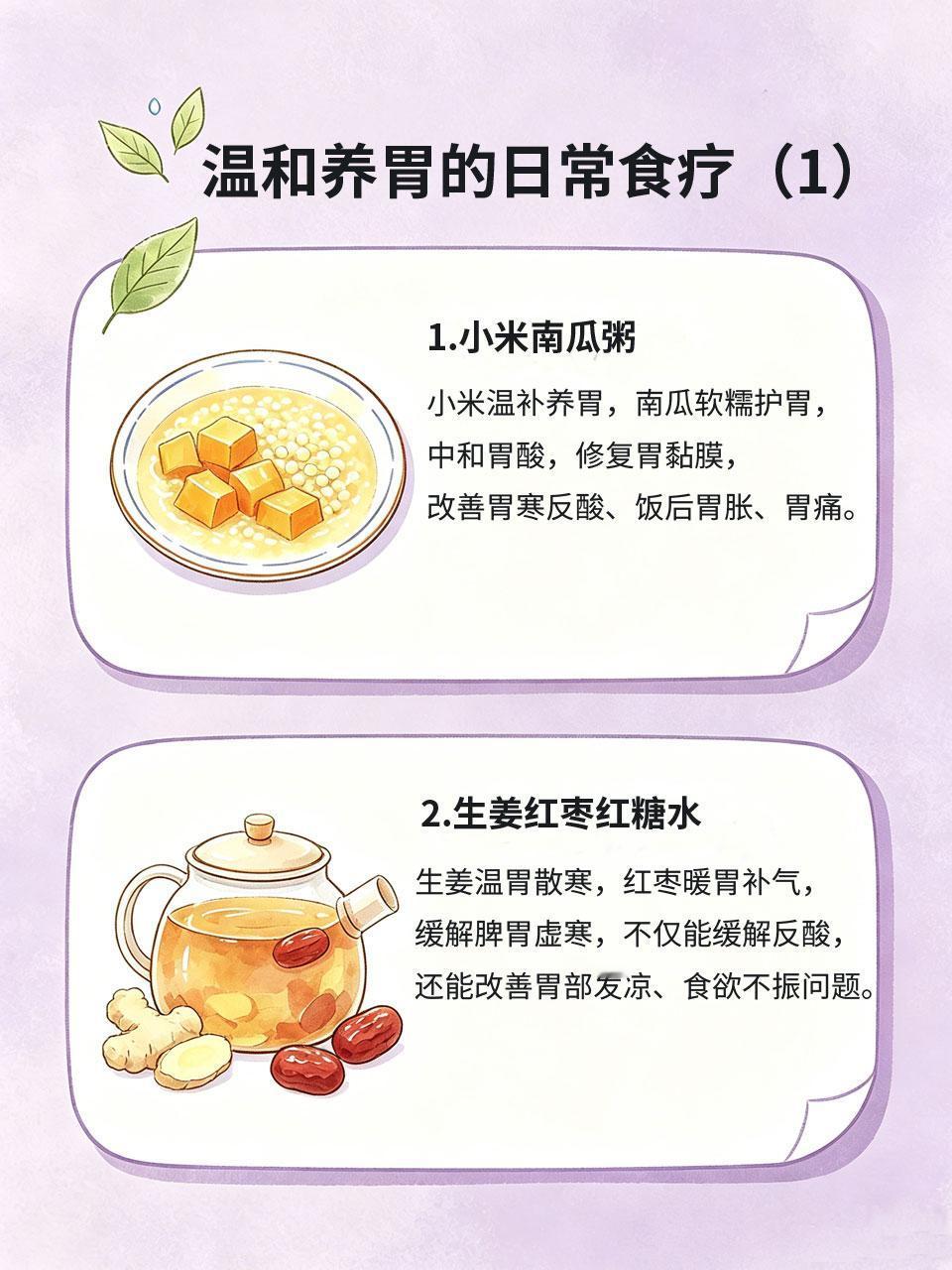 胃寒反酸少吃药，日常食疗温和养胃经常吃生冷、熬夜、饮食不规律，很容易导致胃寒，