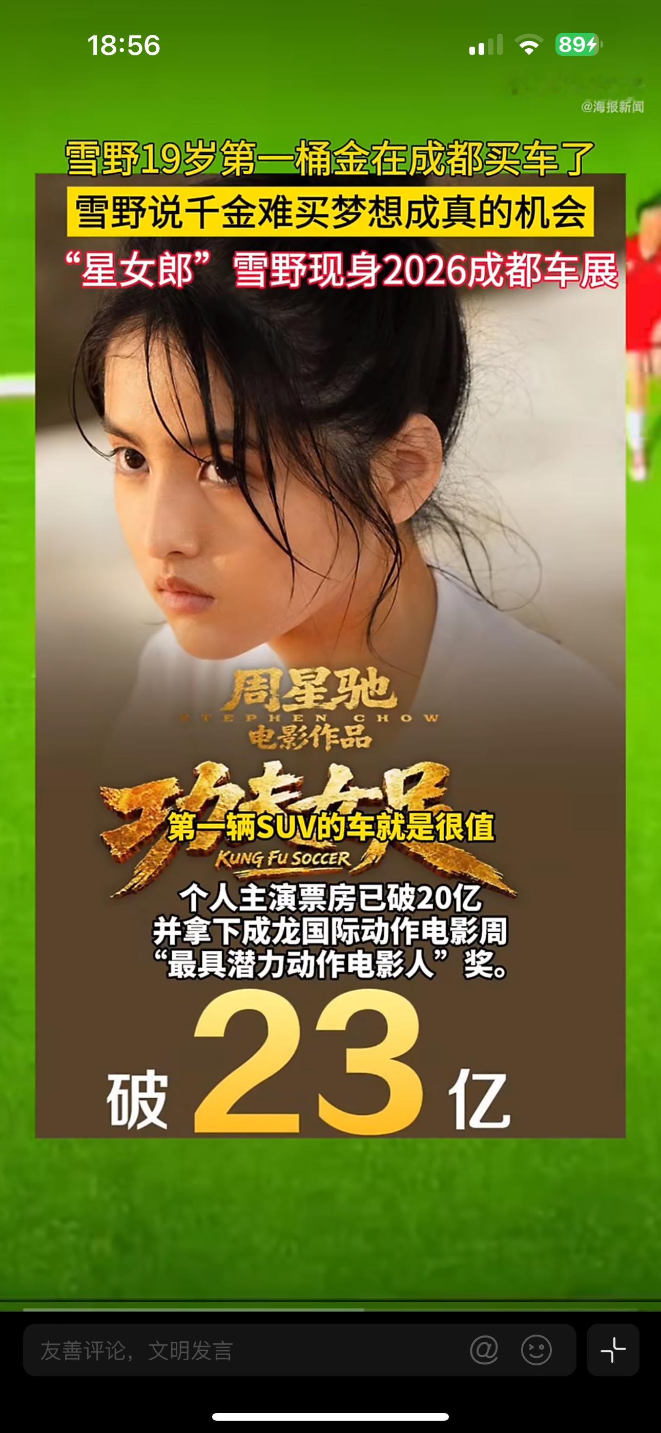 #雪野19岁第一桶金在成都买车了#19岁星女郎雪野现身2026成都车展，喜提人生第一台SUV。用第一