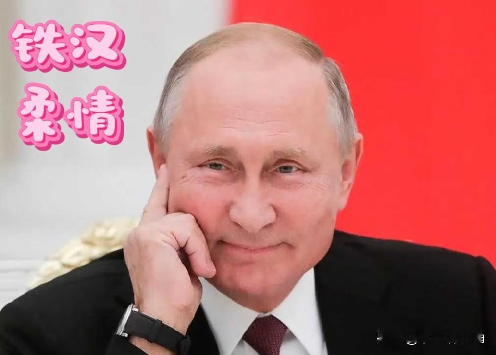 铁汉柔情藏不住！普大帝竟然也动了凡心？昨天（19号）的记者会上，有个女记者胆