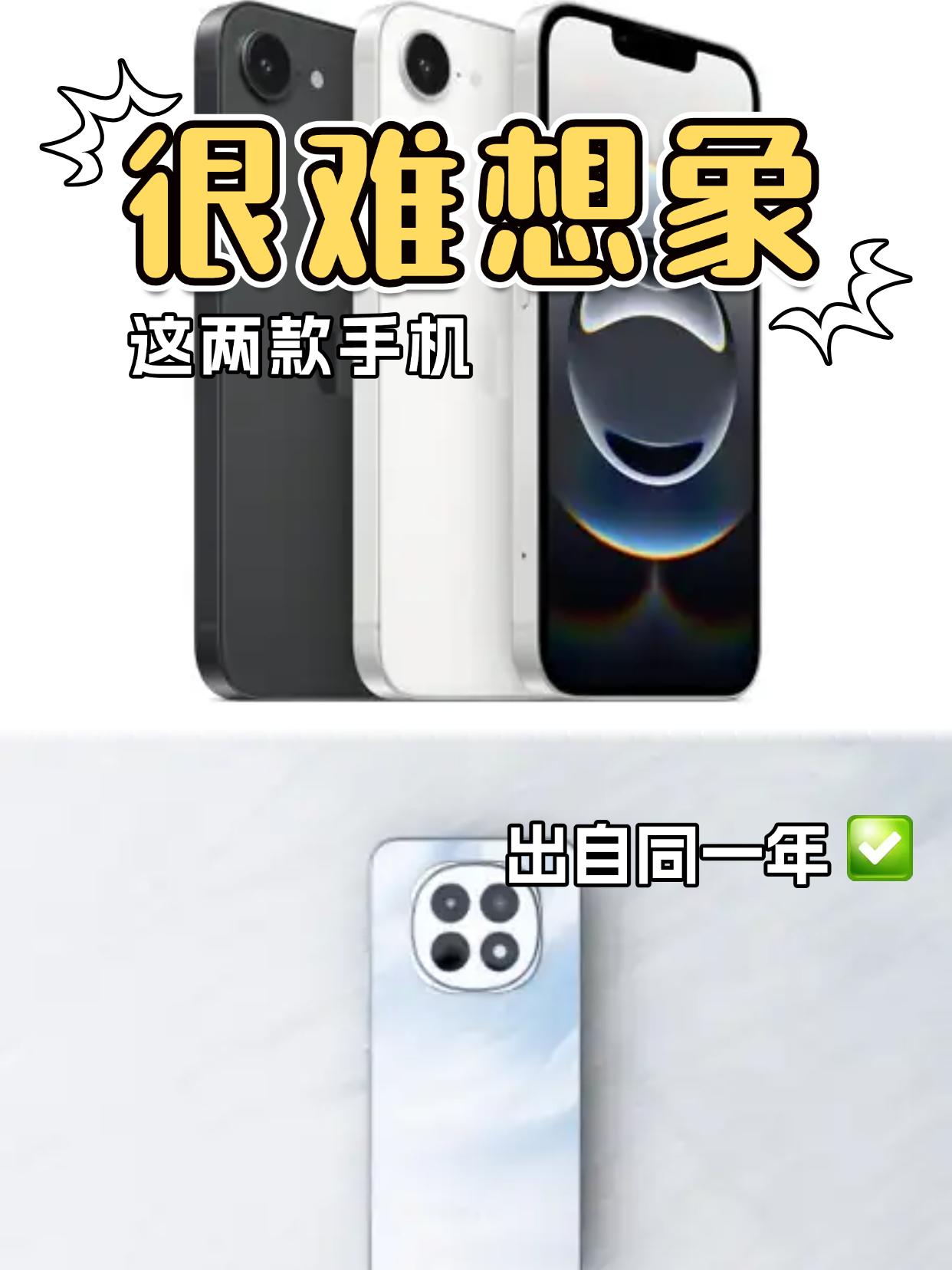 oppo，你这样显得iPhone很呆...很难想象这两款手机居然是出自同一年！