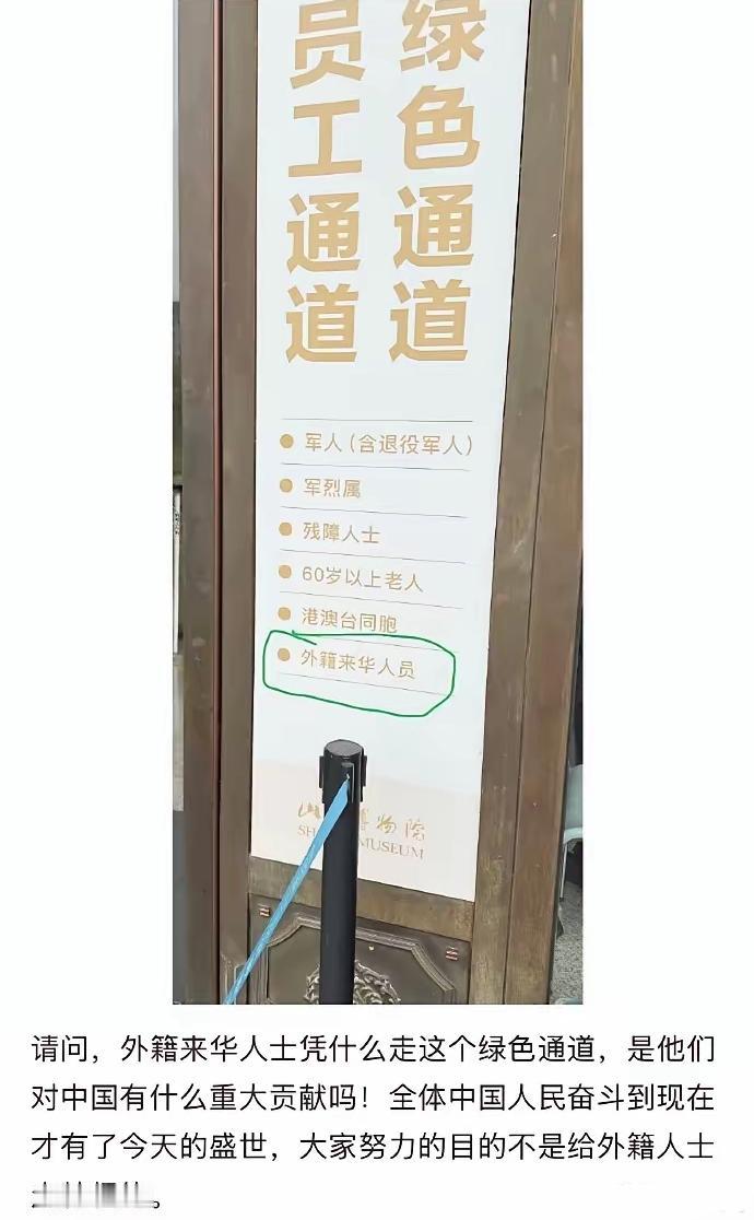 外籍人员凭什么优先？博物馆标识牌，一行一行看到最后，难怪网友火气这么大！