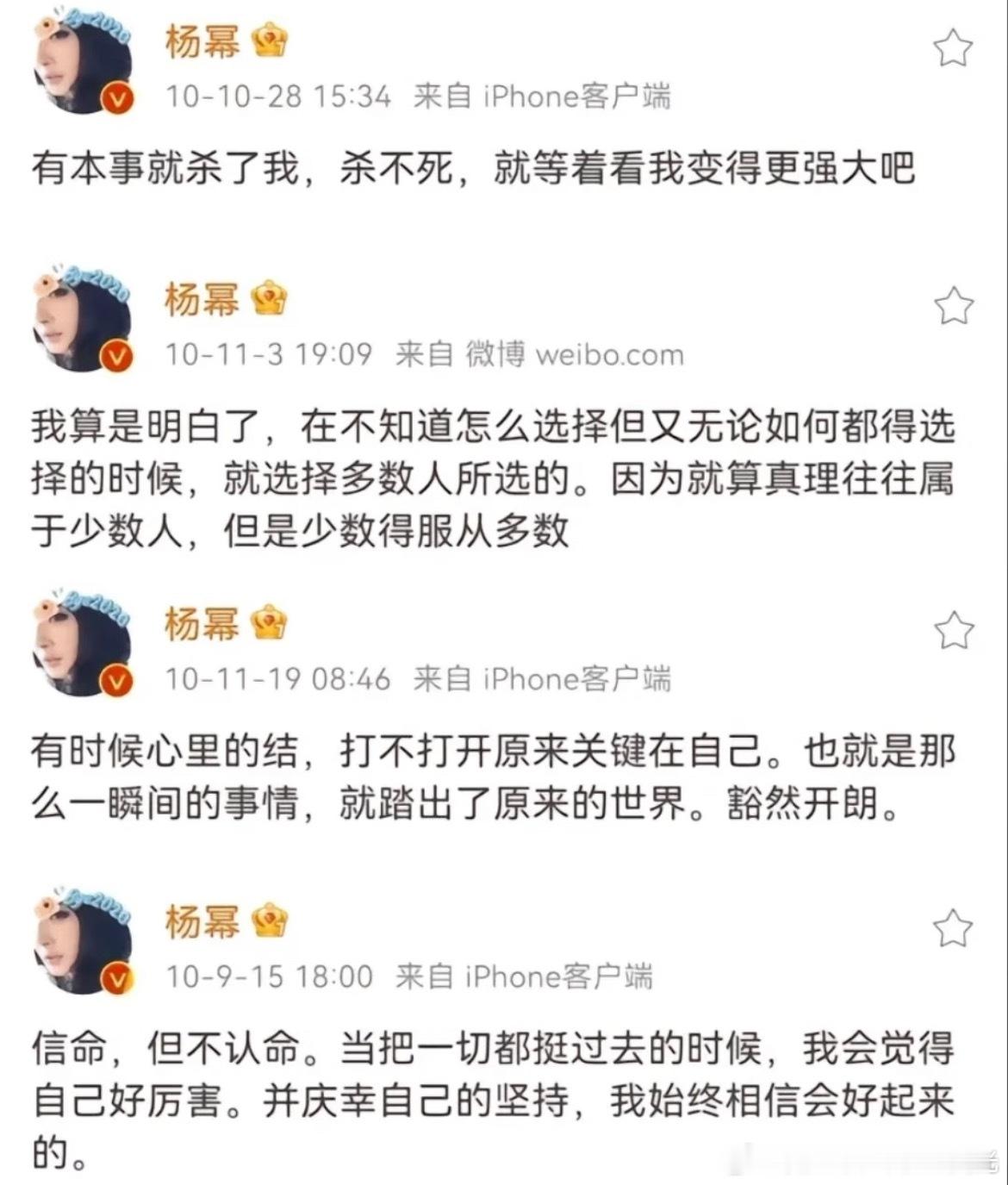 杨幂曾被封杀过四次早期的幂“疯”语录，杨幂能红到现在是硬生生把所有困难撕碎踩在脚
