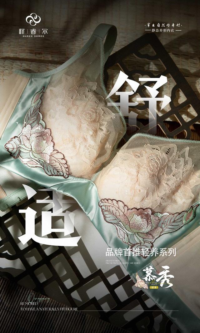 内衣周刊|释睿尔:静态养形内衣,舒适与科技的完美融合
