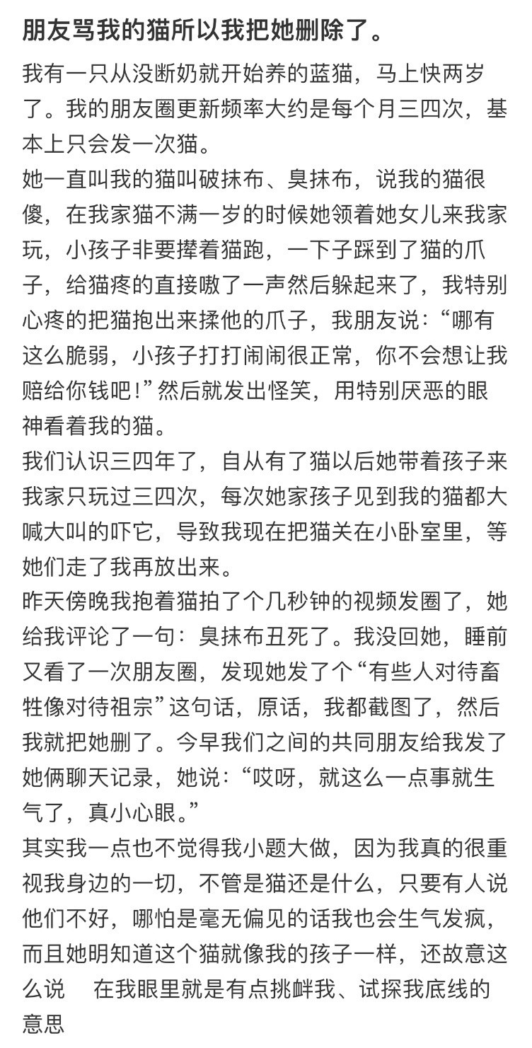朋友骂我的猫所以我把她删除了！！！