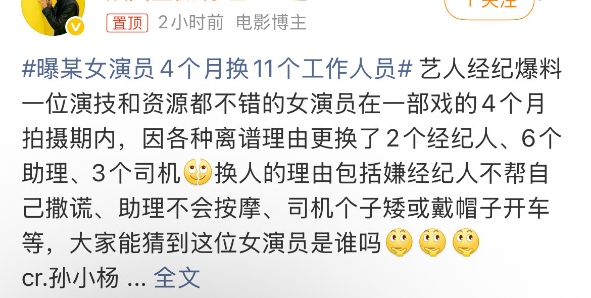 曝某女演员4个月换11个工作人员能作到这个地步的演员也是不多见了[笑着哭]​​​