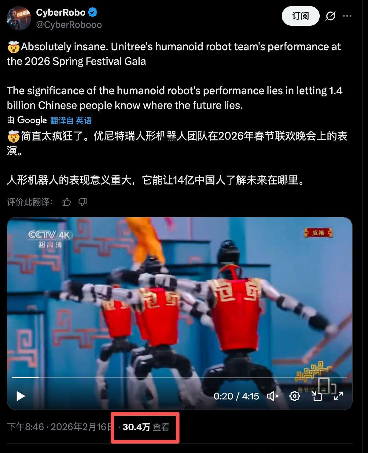 已经至少30万播放：中国宇树机器人春晚武术视频震撼外网世界！春晚还没有结束，中国