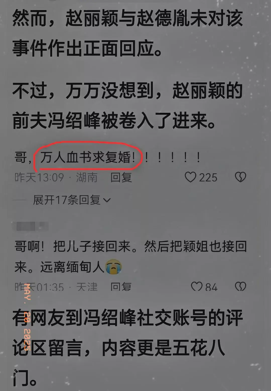 冯绍峰社交账号被粉丝轰炸：万人血书求复婚！赵丽颖新恋情传闻引发热议