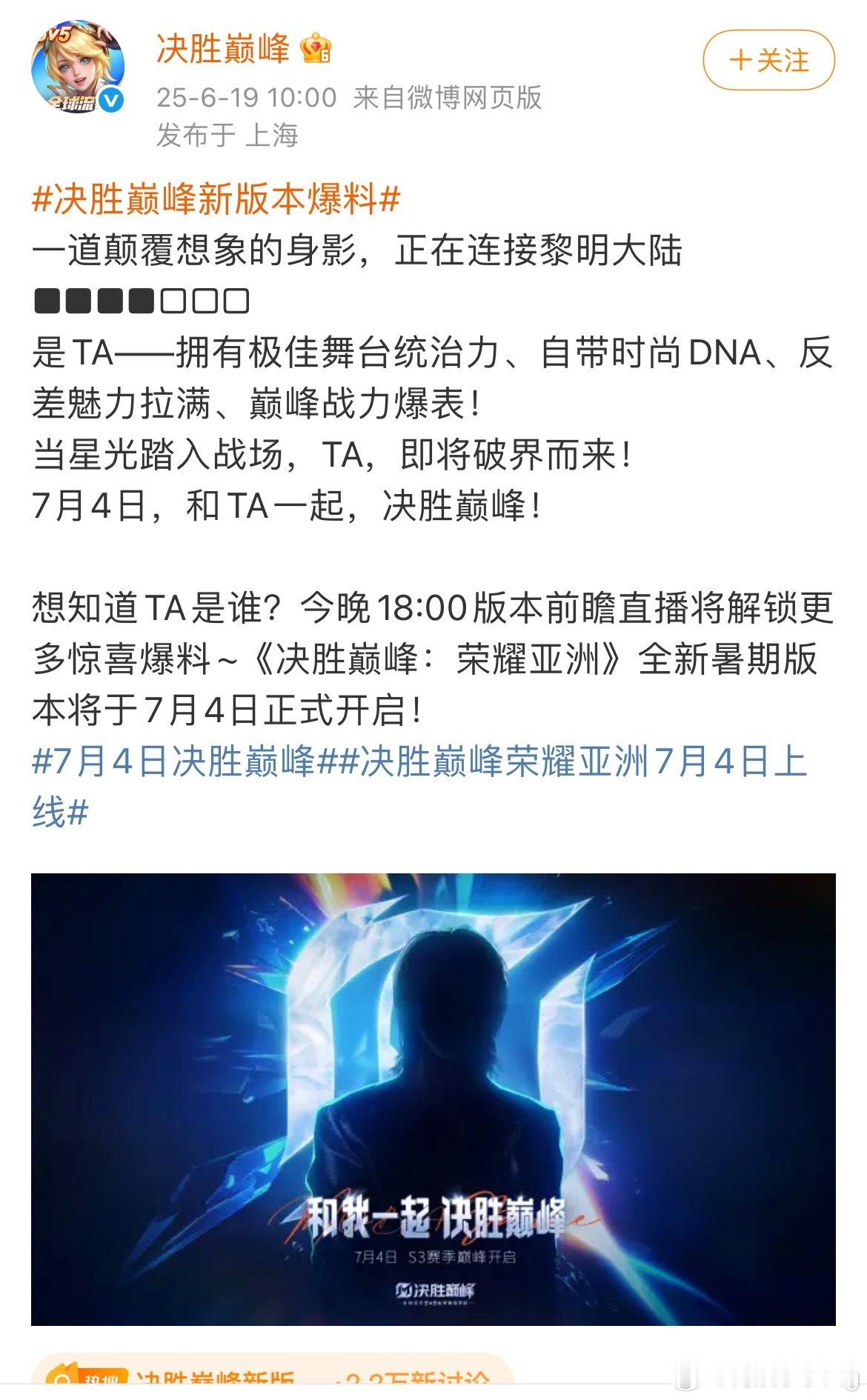 决胜巅峰新版本爆料蔡徐坤与MOBA手游《决胜巅峰》合作…期待新版本上线…[比心]