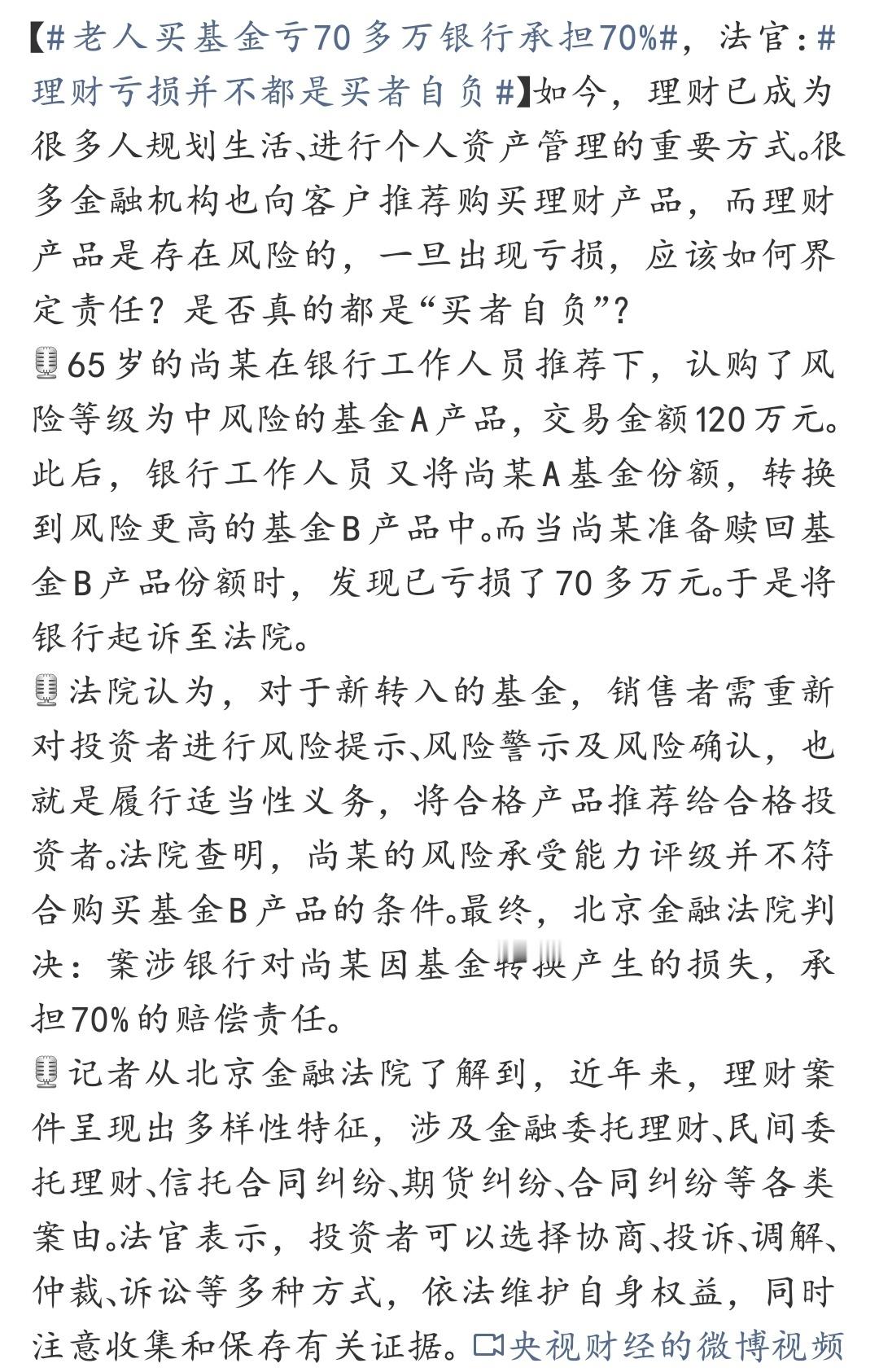老人买基金亏70多万银行承担70%理财亏损真不是全靠“买者自负”！银行没做好风