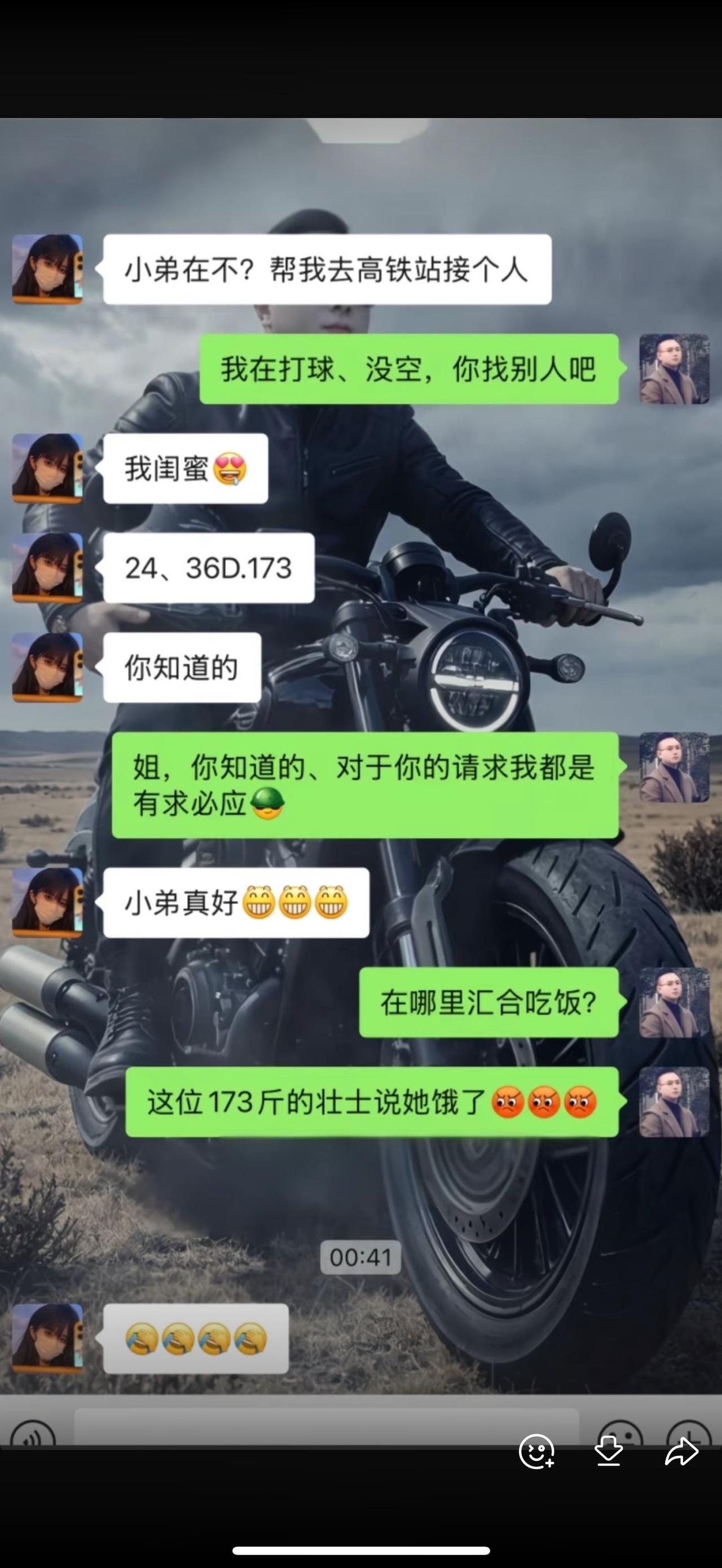姐姐发来消息拜托男子去高铁站接闺蜜，男生起初以正在打球为理由直接拒绝。姐姐放出