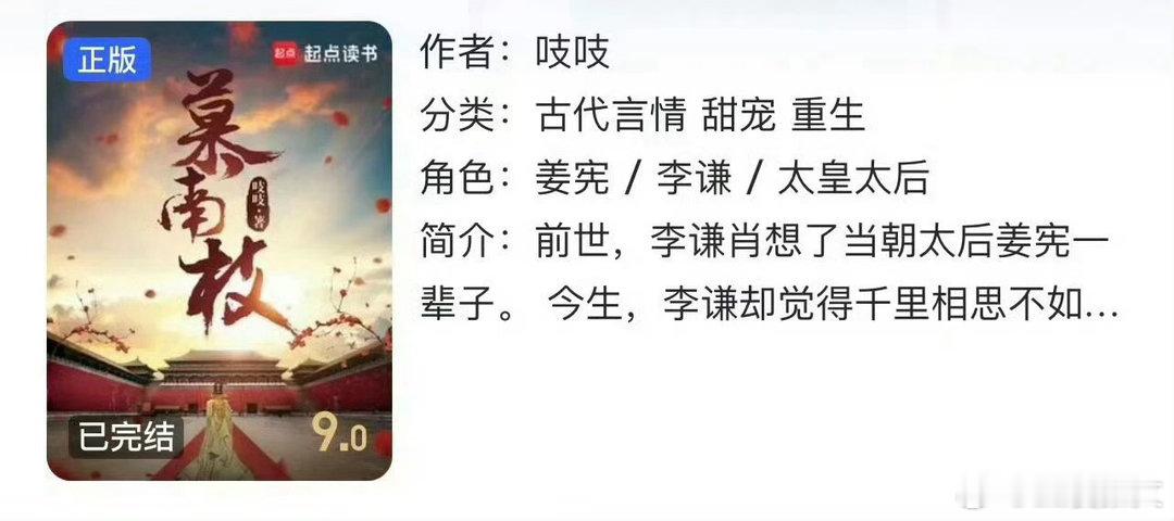 推文言】《慕南枝》by吱吱重生文，男主肖想女主两世4.7分女主前世贵为摄政太