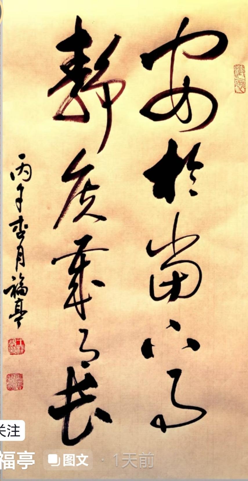 这幅字我认不全。安于当下事，静度X事长。只有一个字不认识。
